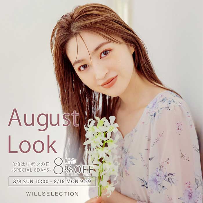 【August Look】