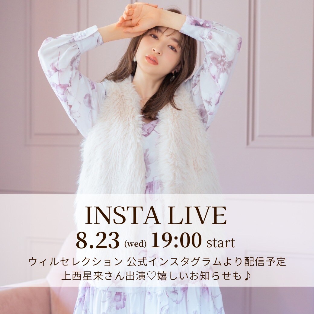  【告知】上西星来さん×WILLSELECTIONコラボインスタライブ配信決定！