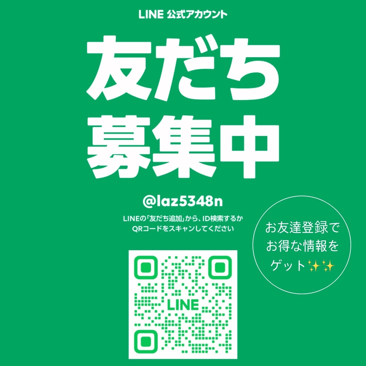 ★アンドクチュール公式LINEアカウント★
