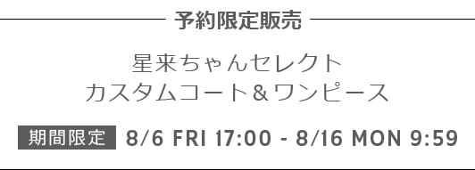 Ribbon days LIMITED Item WILLSELECTION × SEIRA JONISHI