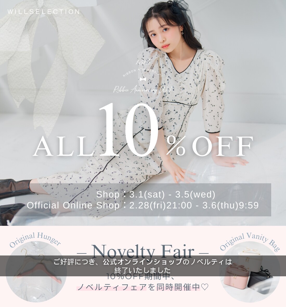 WILLSELECTION リボンの日 10%OFF