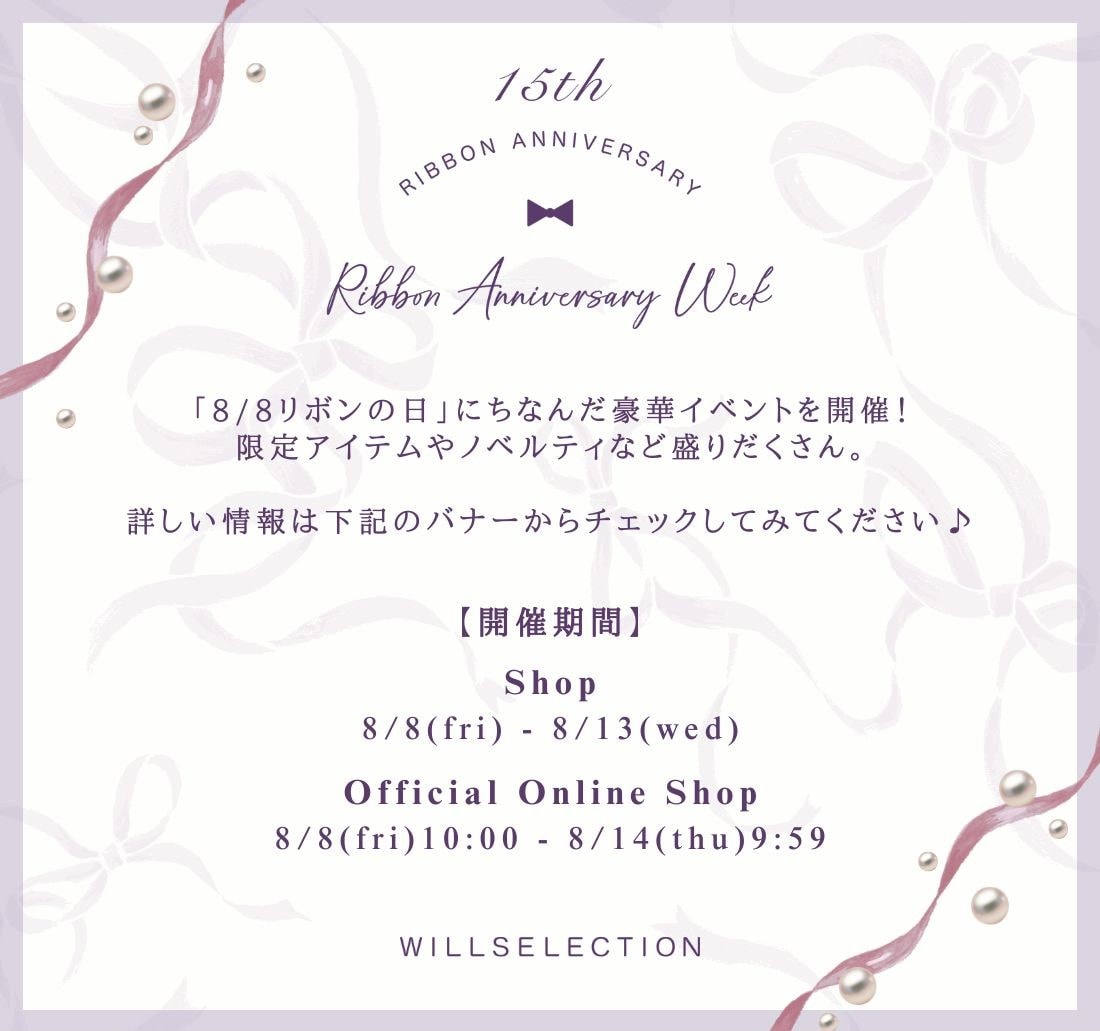 リボンの日まとめページトップバナー