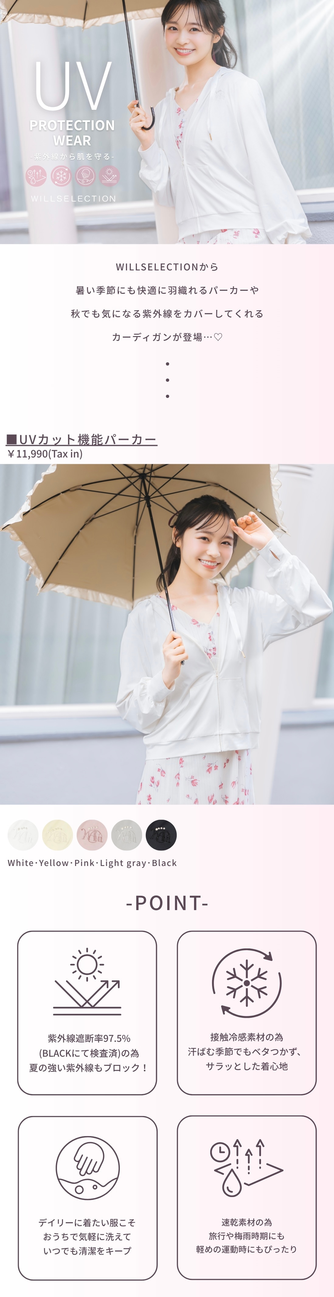 WILLSELECTION_UVカット: WILLSELECTION｜公式オンラインショップ