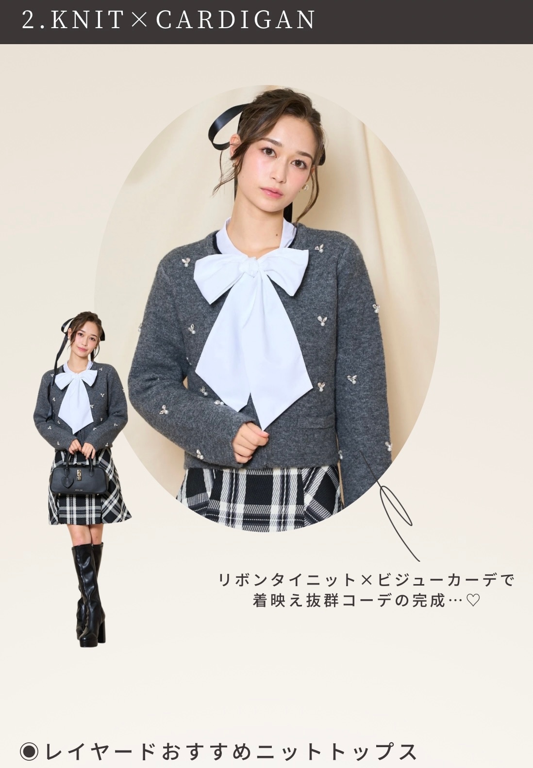 レイヤードおすすめニットトップス