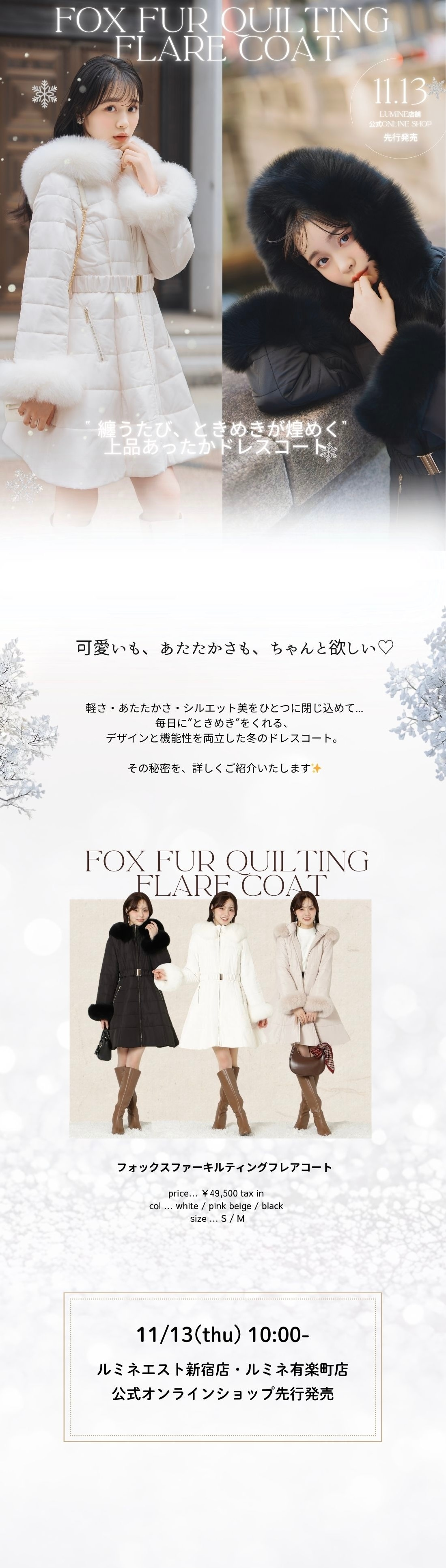 フォックスファーキルティングフレアコート