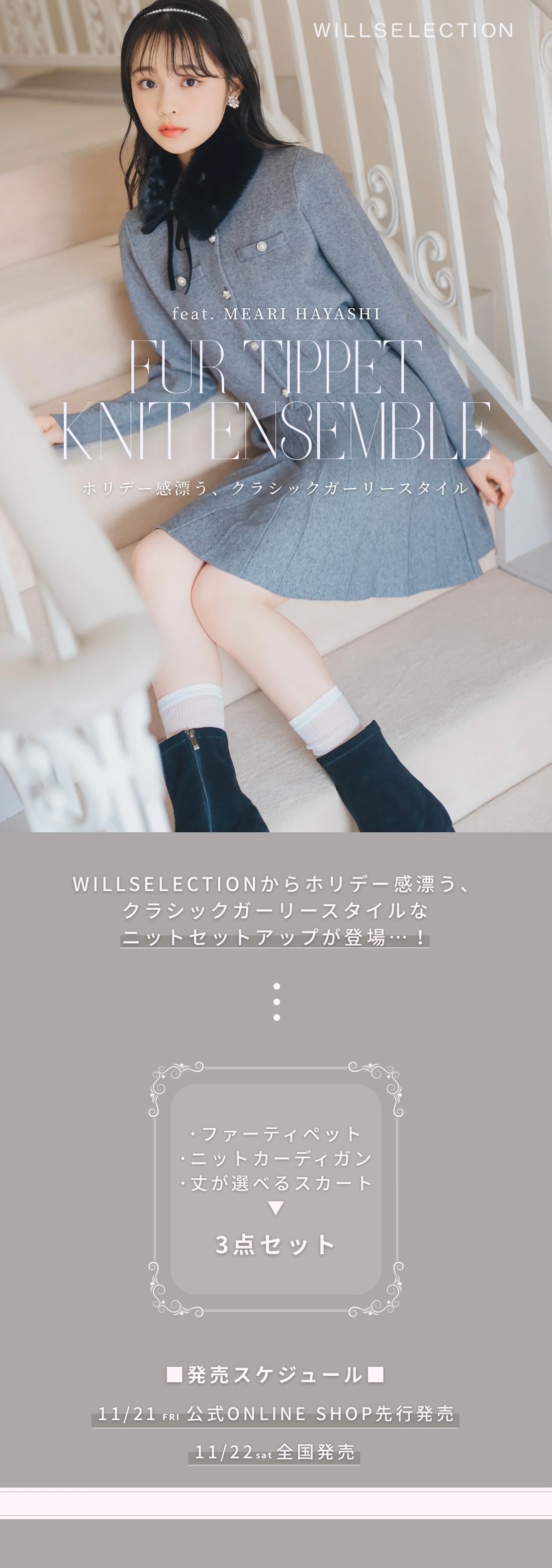 ファーティペット付きニットセットアップ