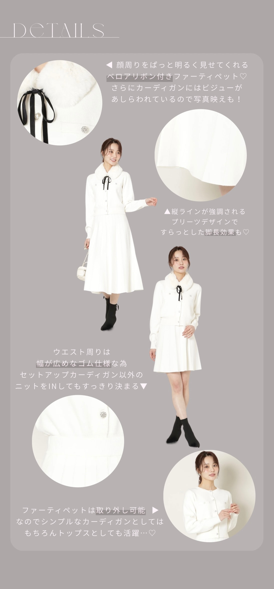 ファーティペット付きニットセットアップ