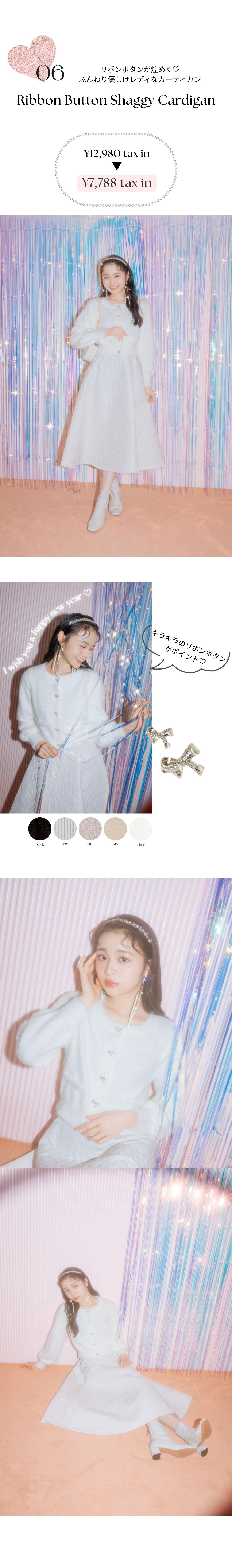 リボンボタンシャギーカーディガン