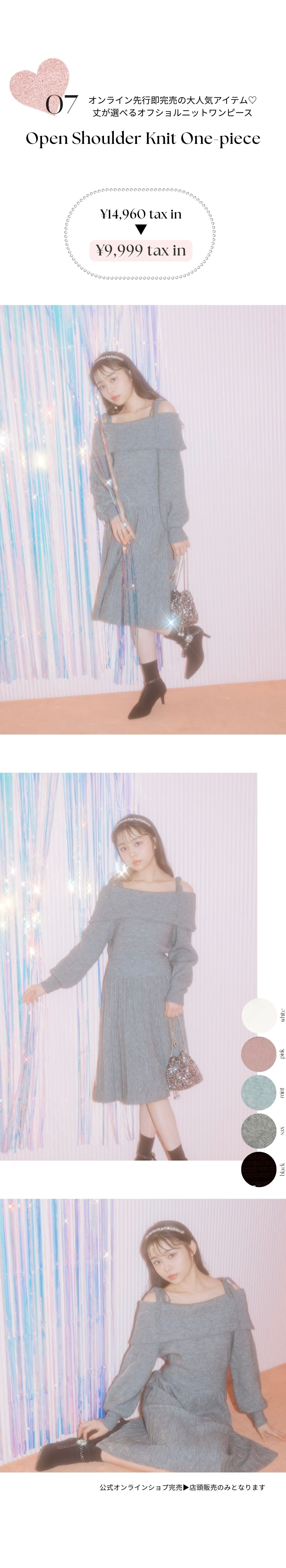 オープンショルダーニットワンピース