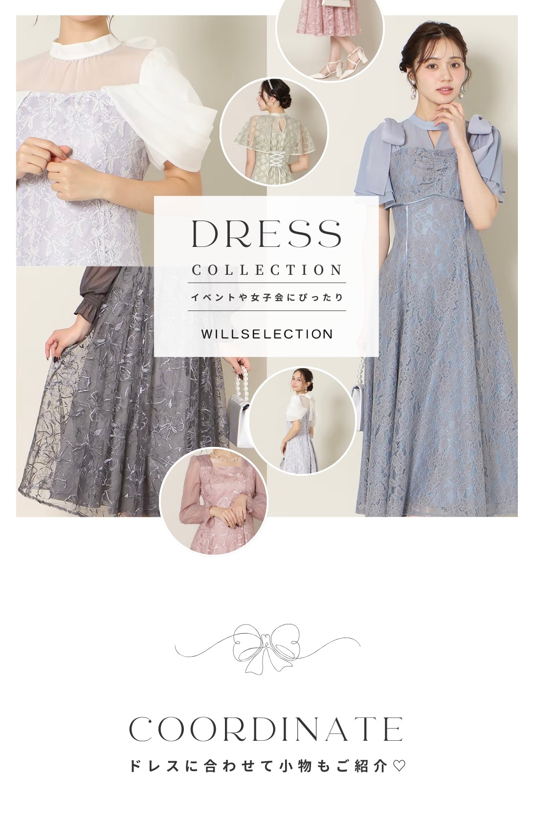 二次会や結婚式におすすめ オケージョンドレス