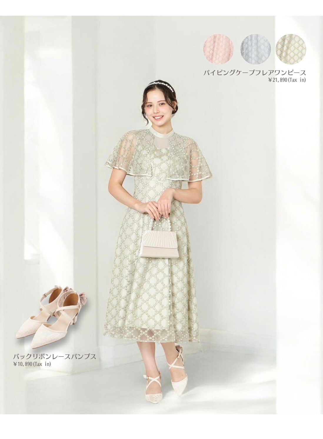 二次会や結婚式におすすめ オケージョンドレス パイピングケープフレアワンピース