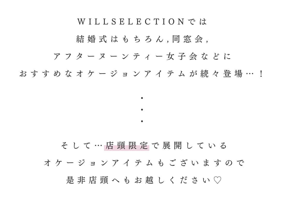 二次会や結婚式におすすめ オケージョンドレス