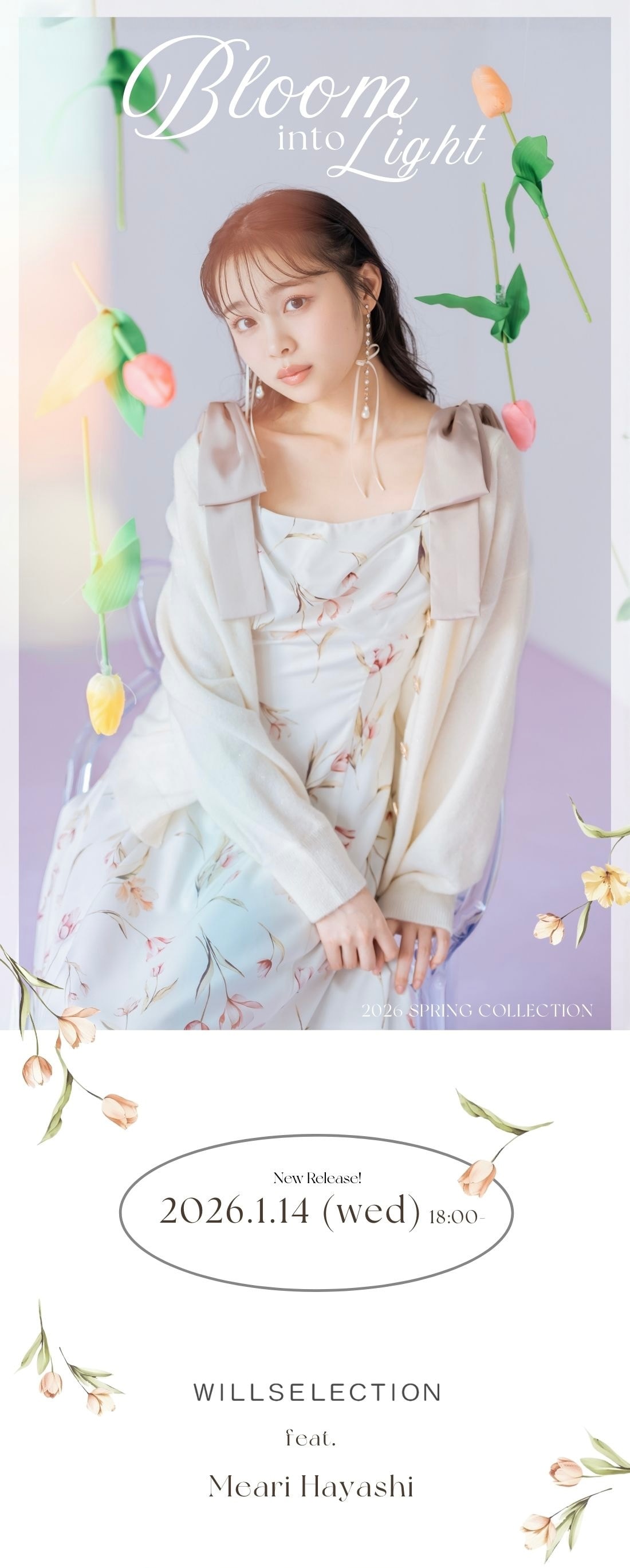 チューリップが咲くように春をまとう、2026年春の最新LOOK Bloom into Light