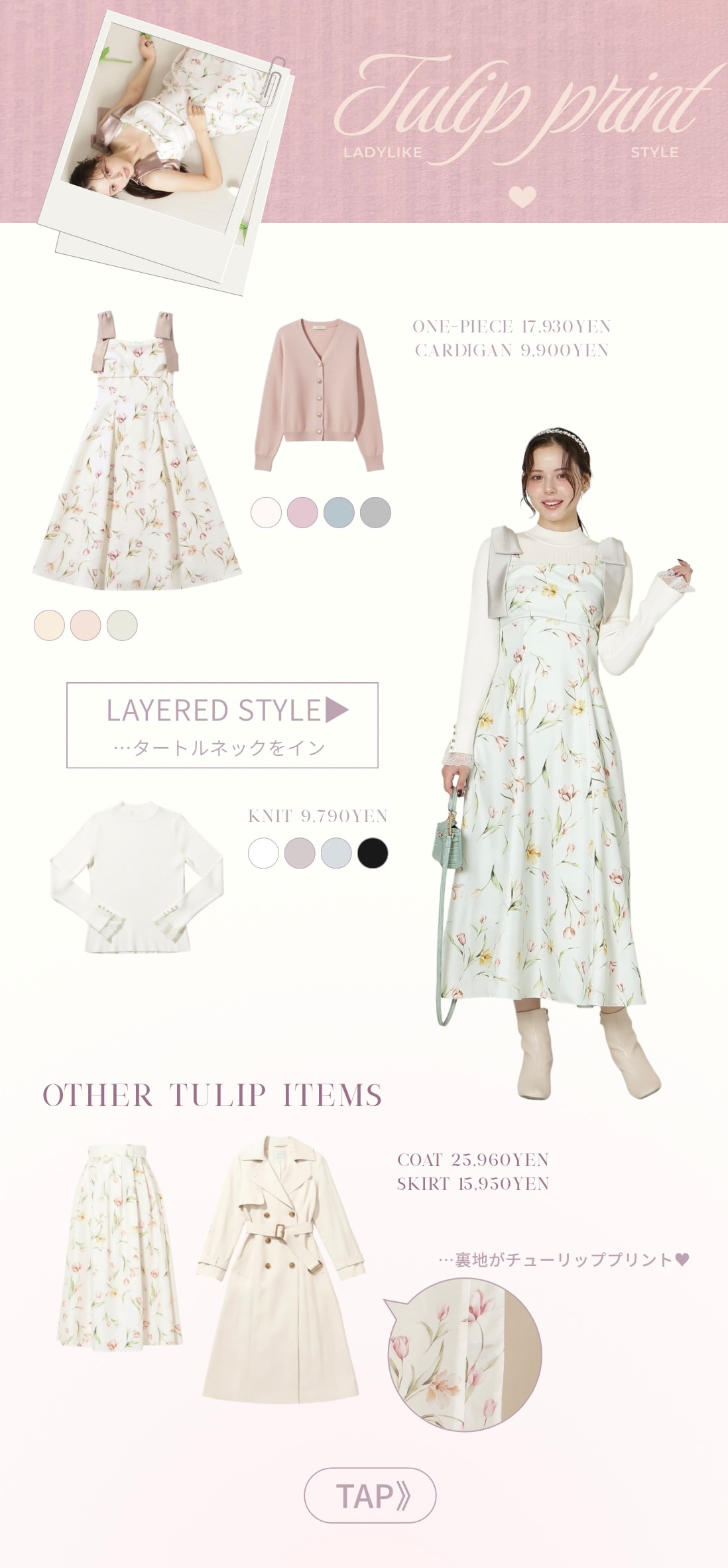 チューリッププリント