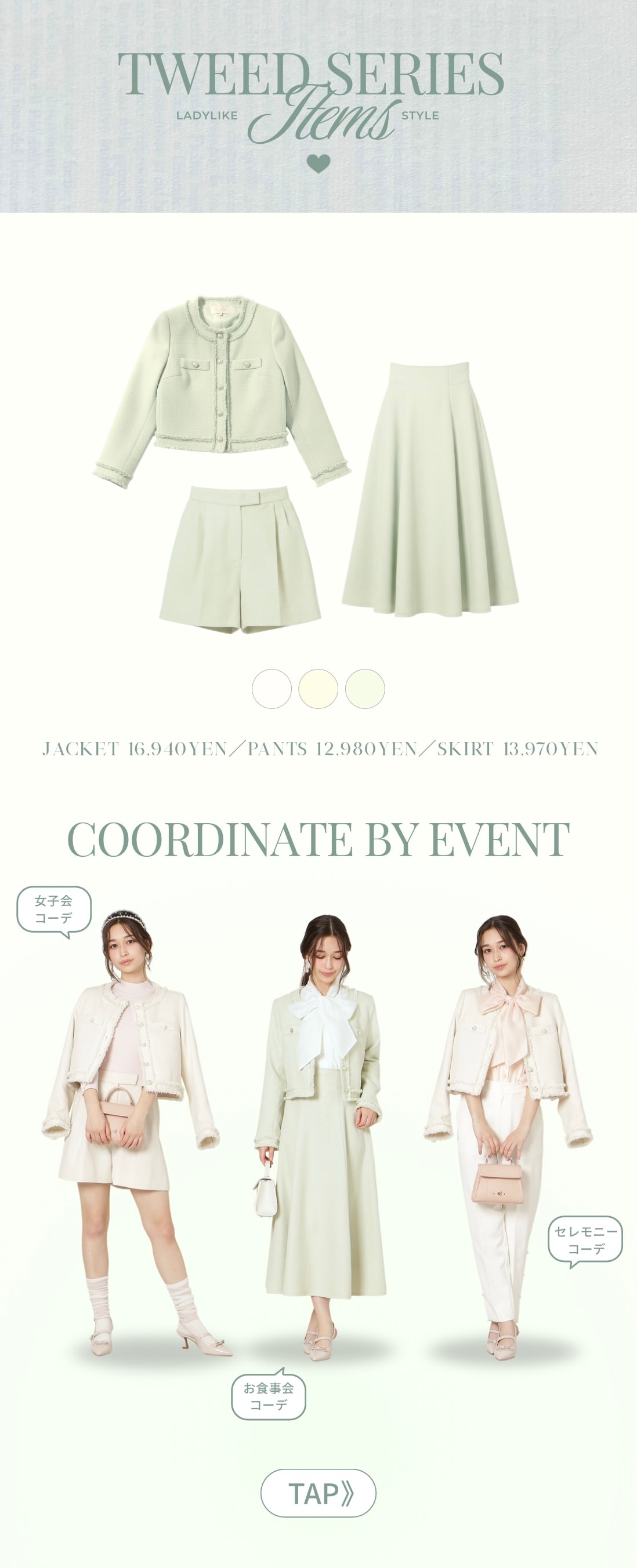 ツイードシリーズ