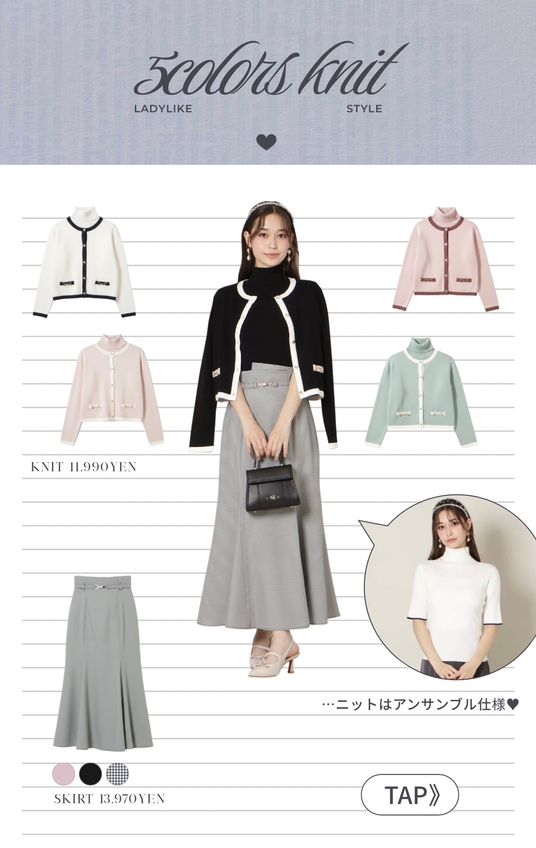 5色展開ニットアンサンブル