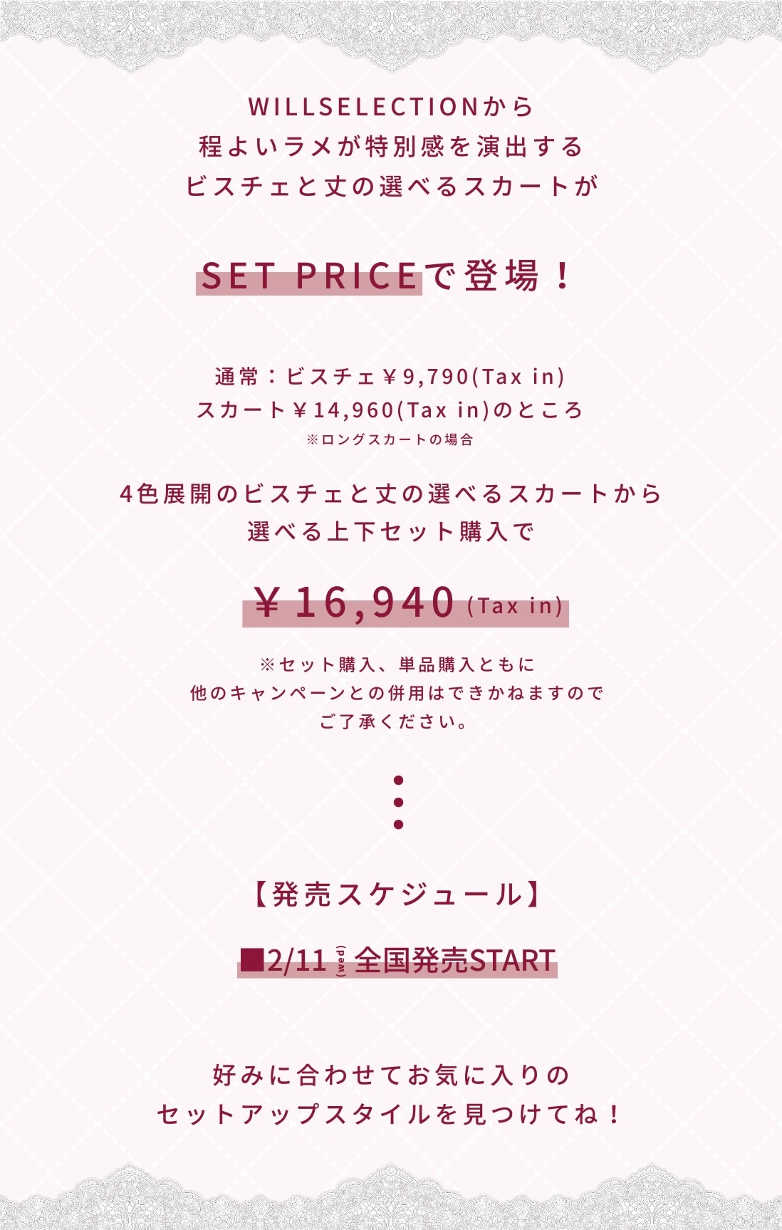 WILLSELECTION ウィルセレクション　LAME TWEED SERIES