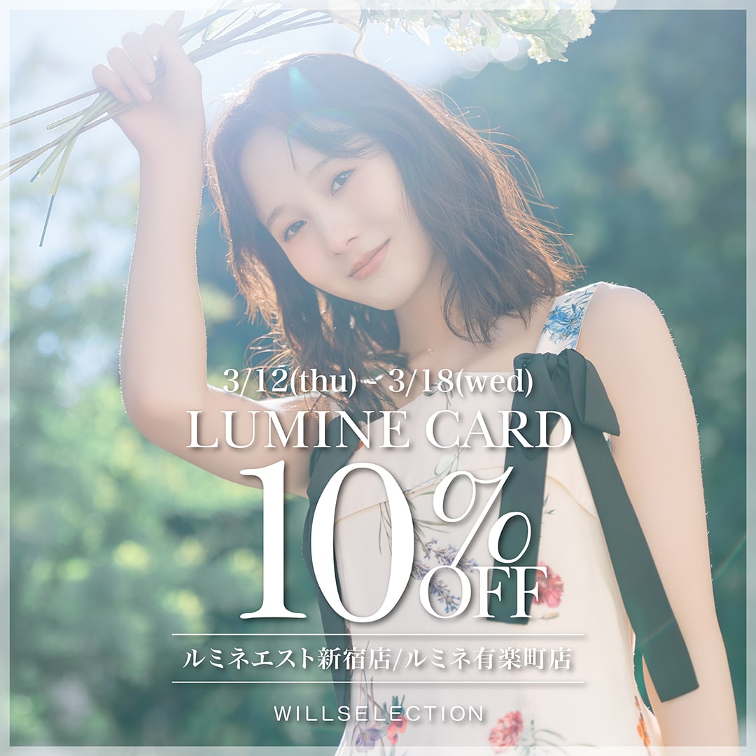 LUMINE CARD 10%OFF ルミネカード