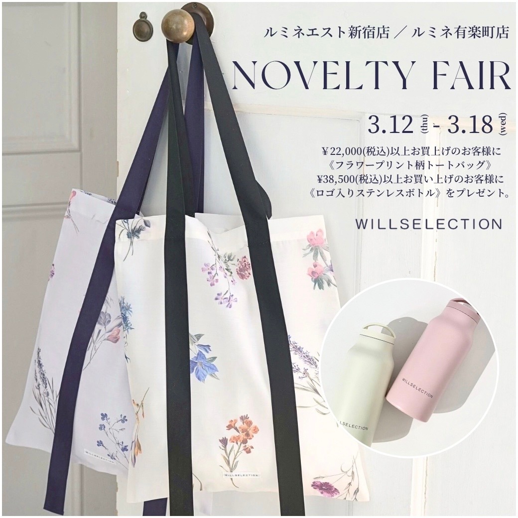 LUMINE NOVELTY FAIR ルミネ ノベルティフェア