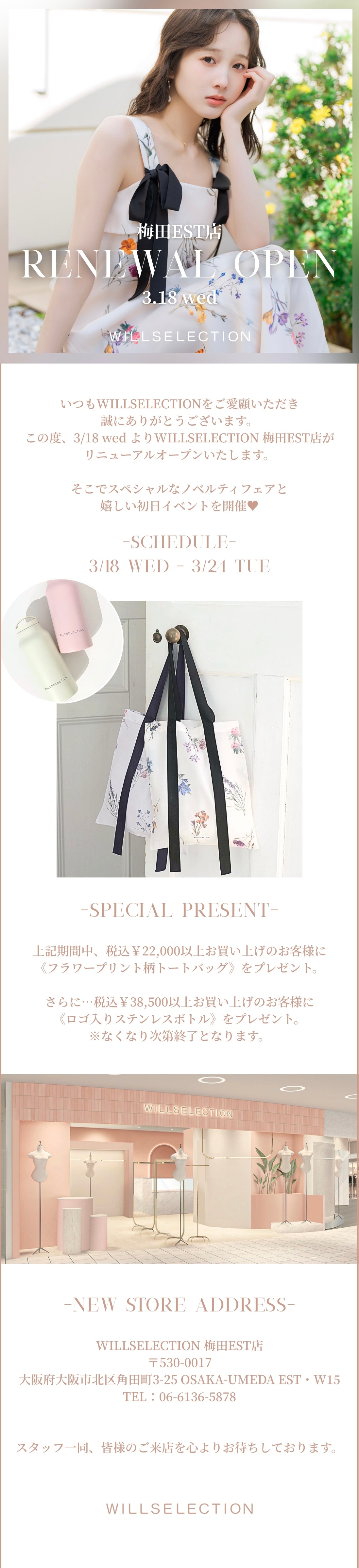 UMEDA EST 梅田エスト店 リニューアルオープン