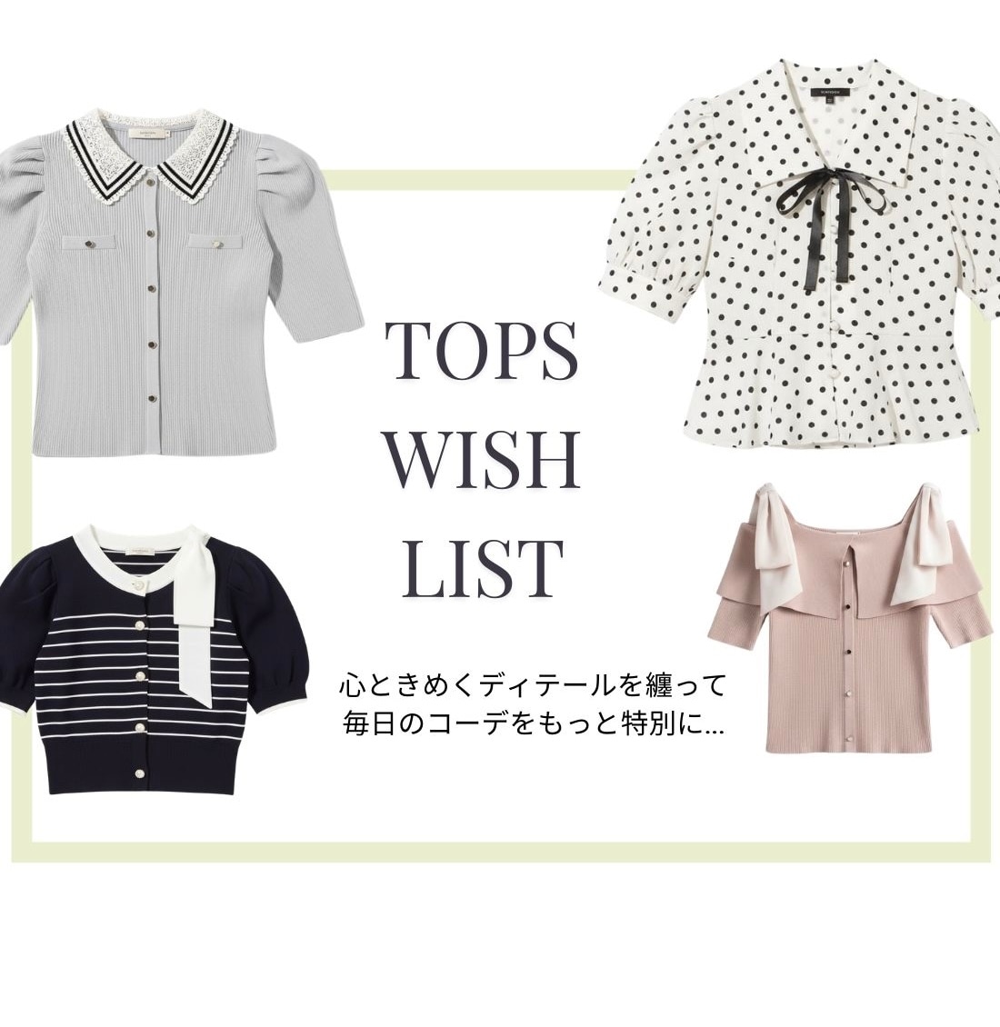 tops wish list