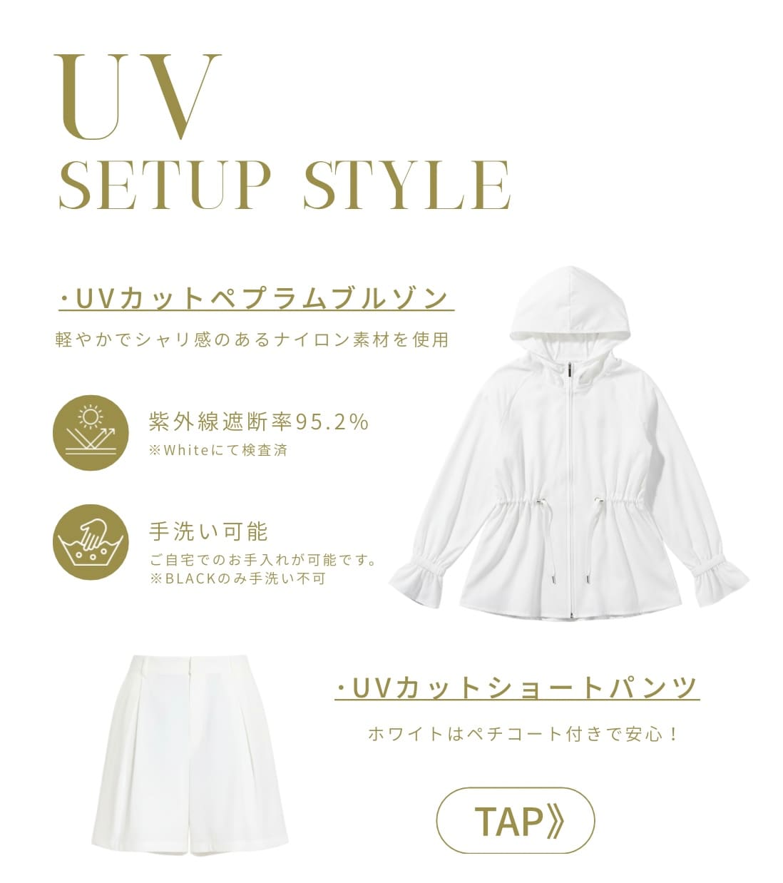WILLSELECTION UV PROTECTIN UVカット機能付きアイテム特集