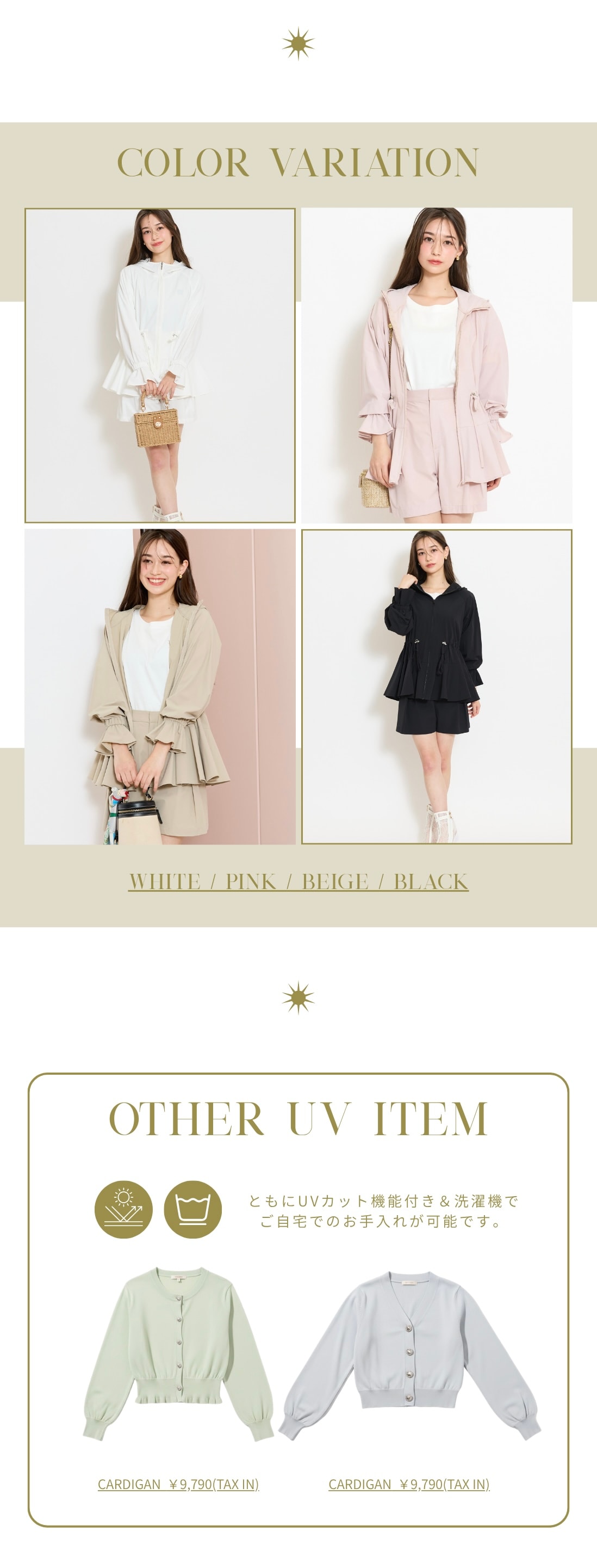 WILLSELECTION UV PROTECTIN UVカット機能付きアイテム特集