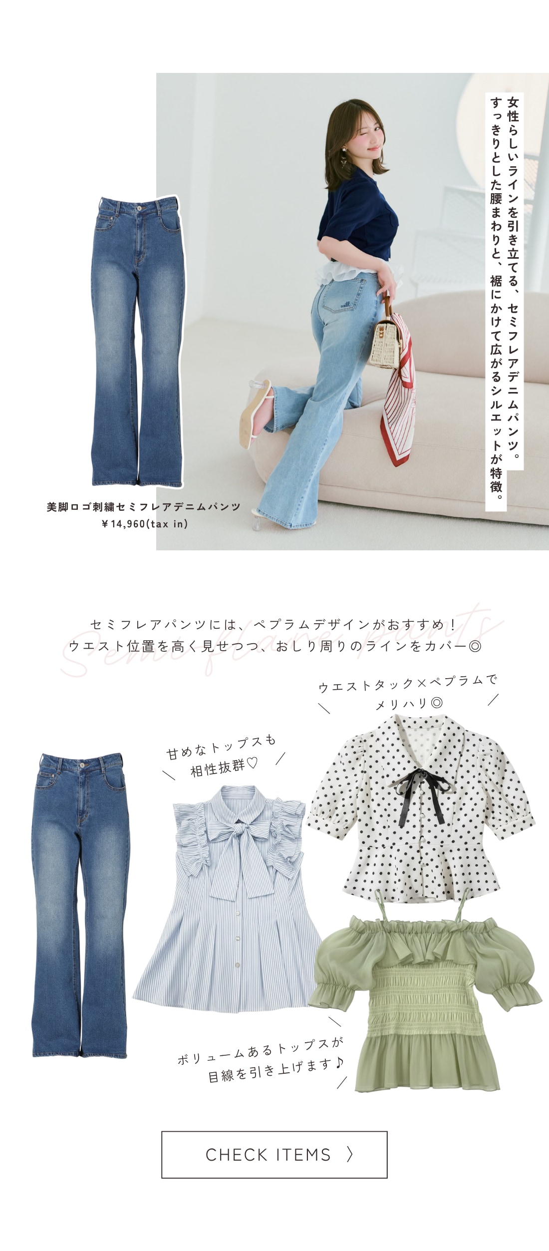 美脚ロゴ刺繍セミフレアデニムパンツ