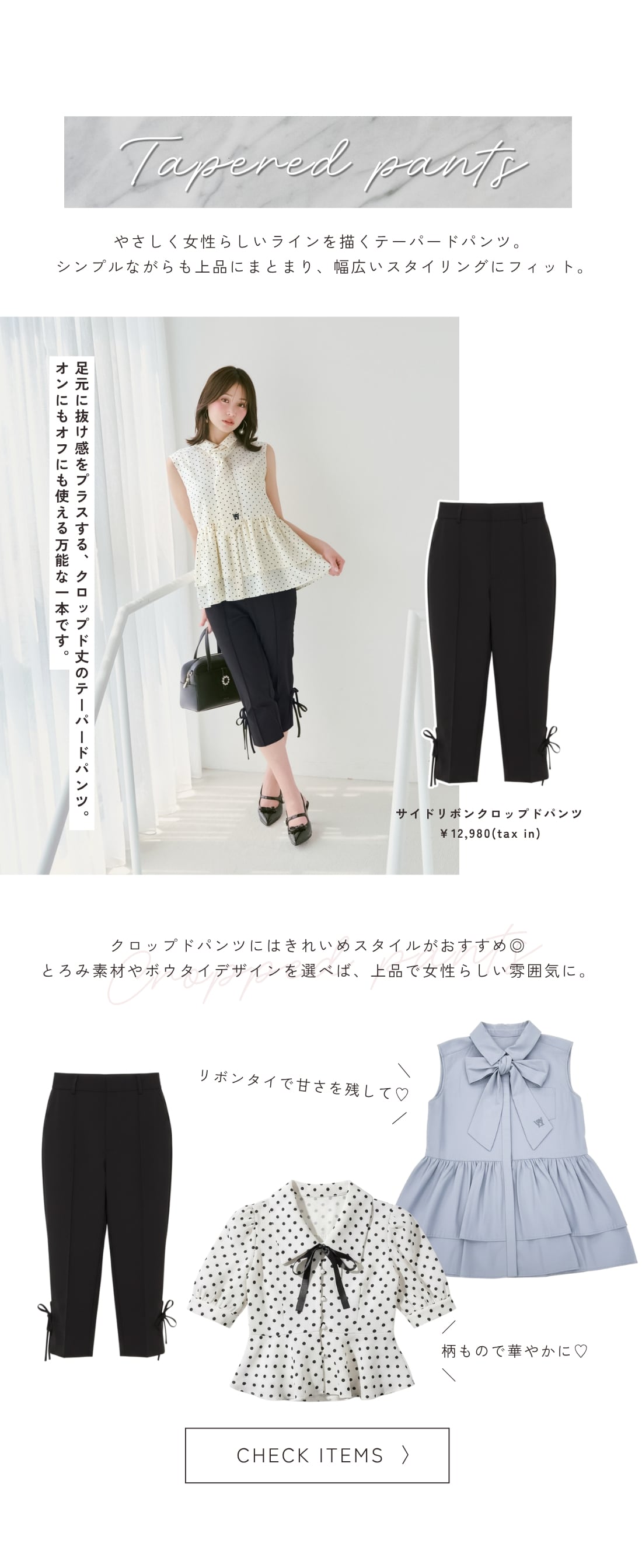 サイドリボンクロップドパンツ