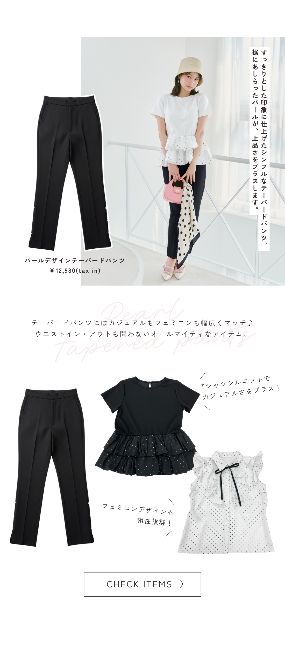 パールデザインテーパードパンツ