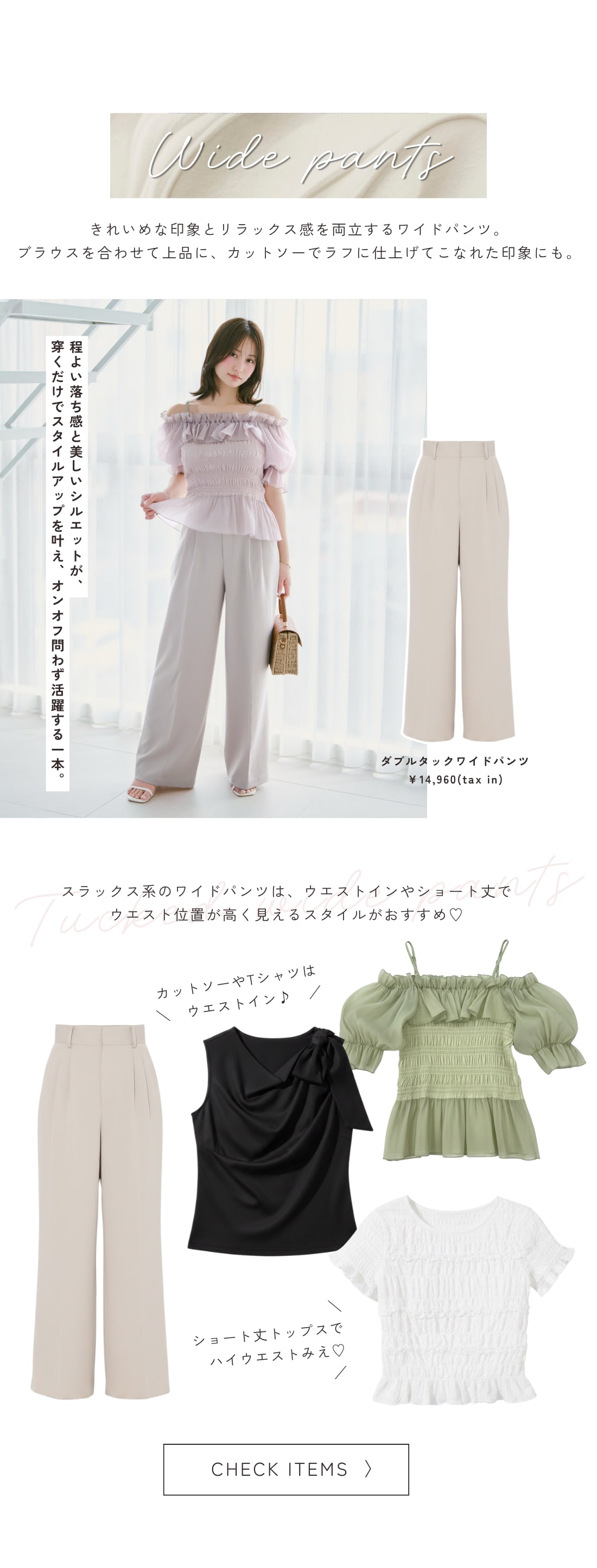 ダブルタックワイドパンツ