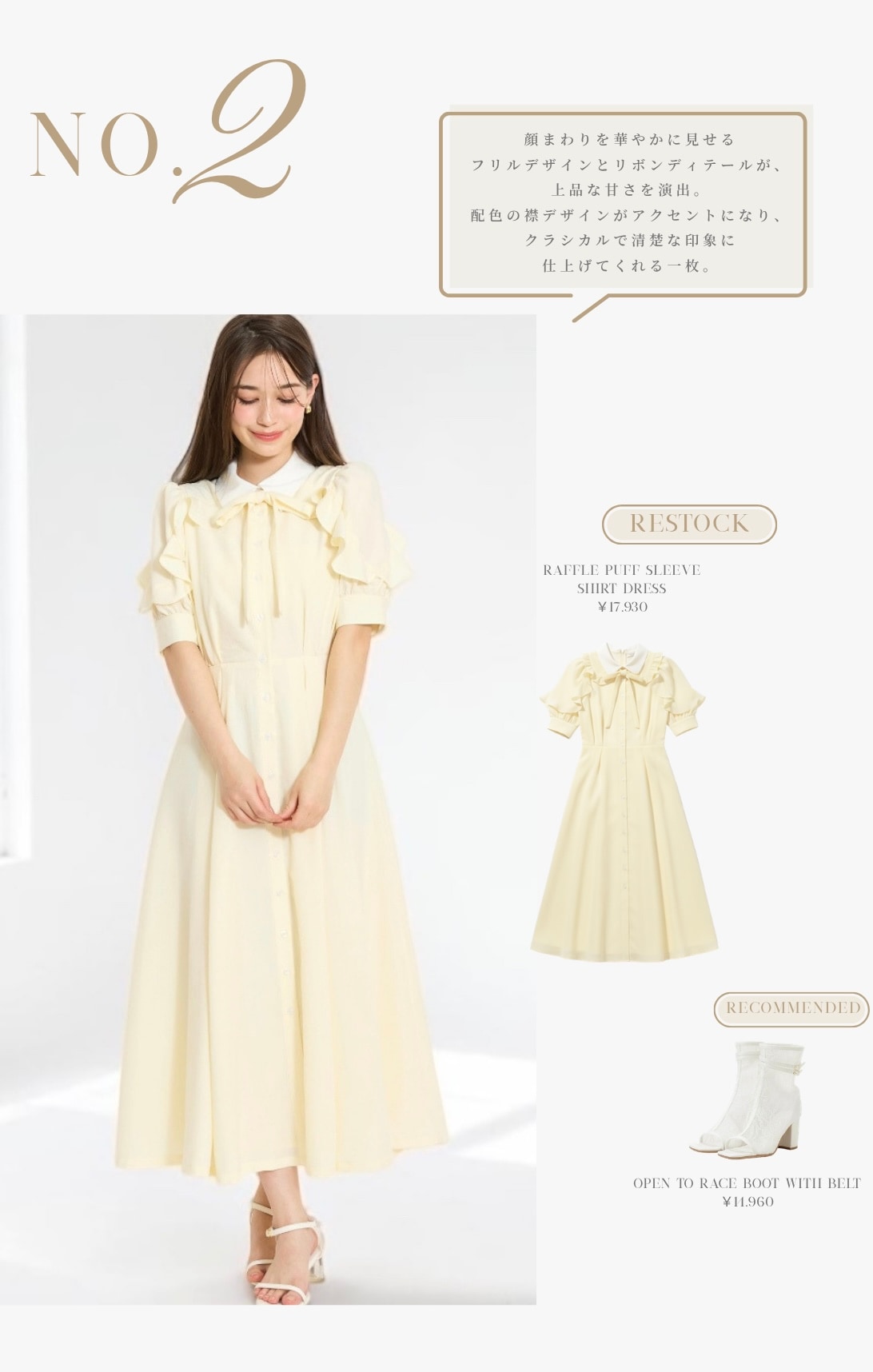 WILLSELECTION 名品ワンピース特集