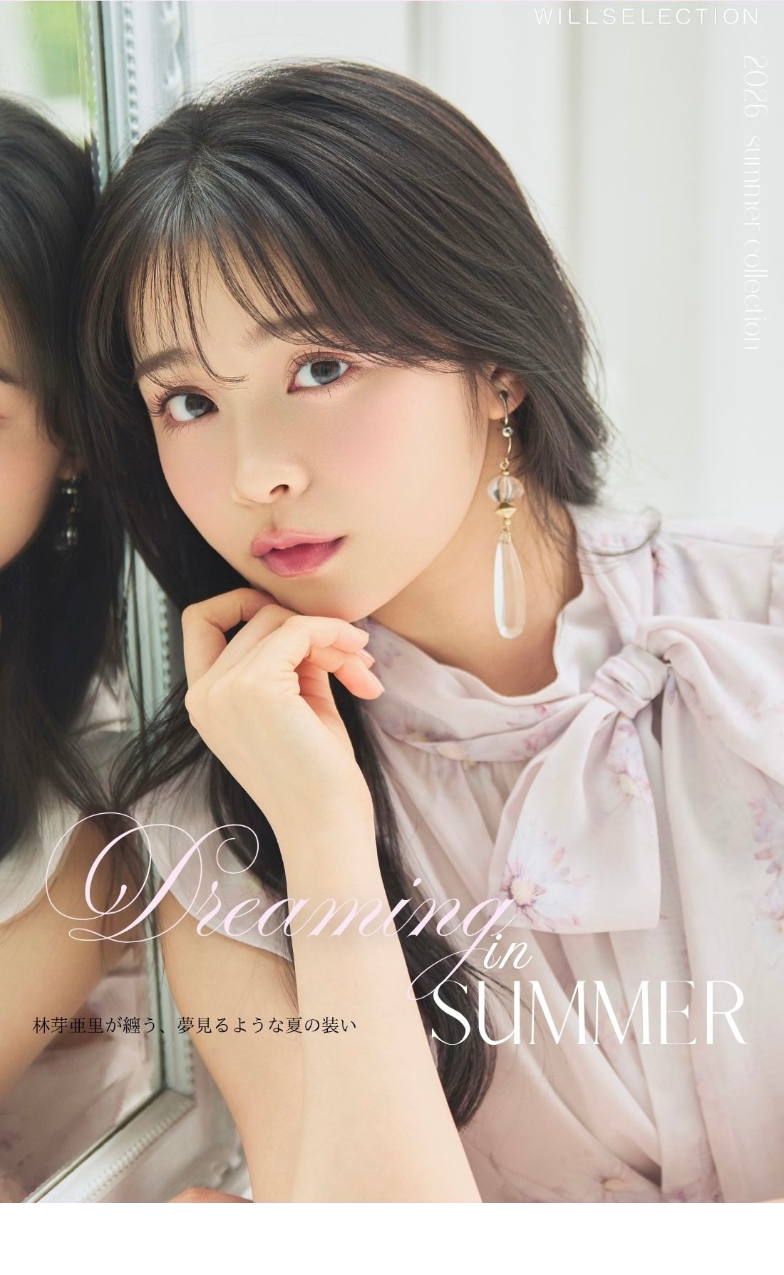 WILLSELECTION Dreaming in SUMMER 林芽亜里が纏う、夢見るような夏の装い