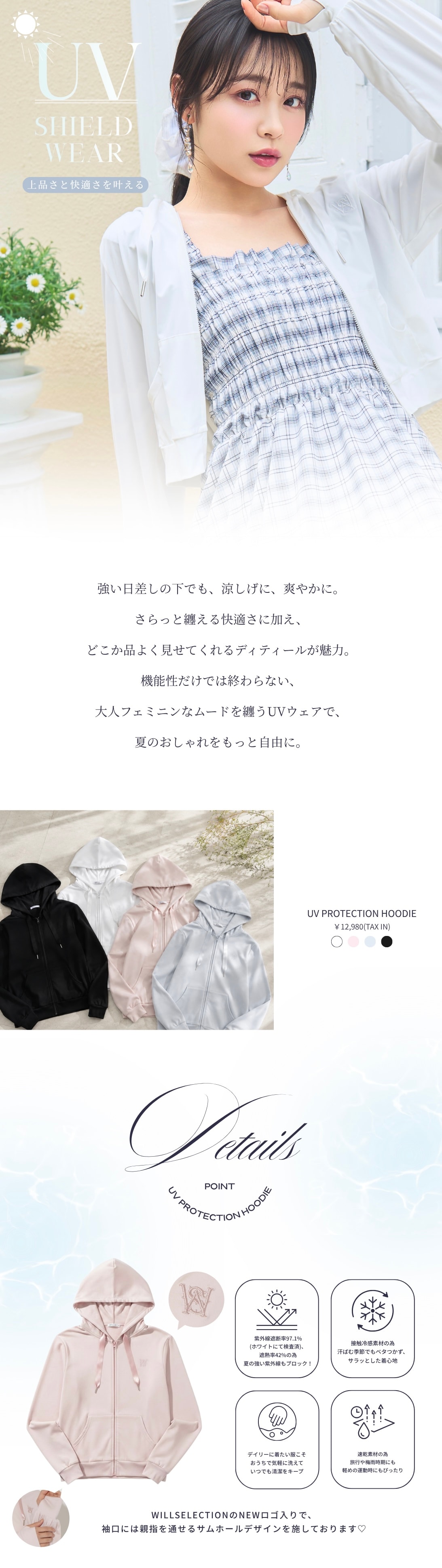 WILLSELECTION UV SHIELD WEAR 夏の日差し対策におすすめの機能派パーカー