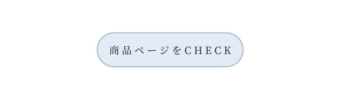 商品ページを見る