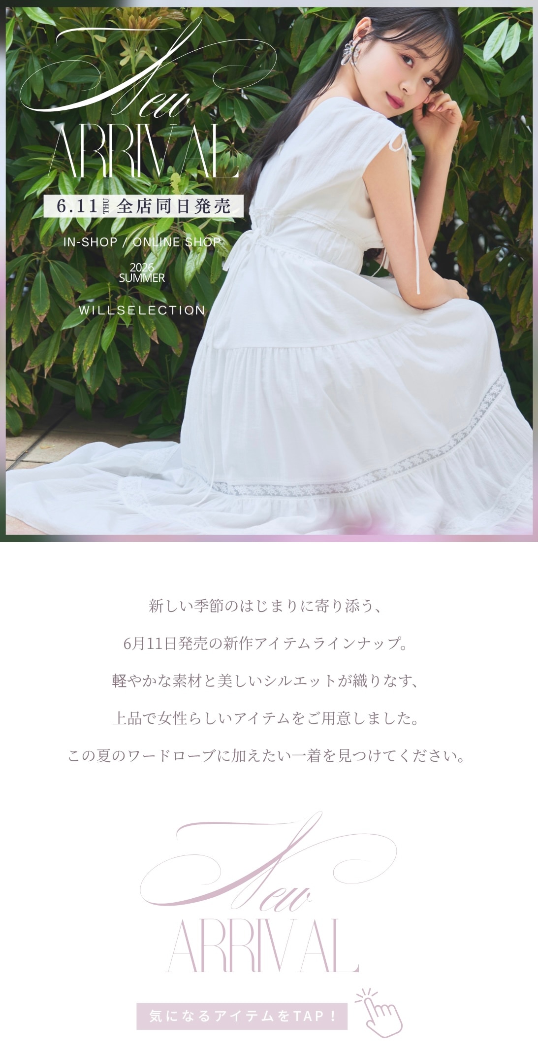WILLSELECTION NEW ARRIVAL 6/11発売新作アイテム特集