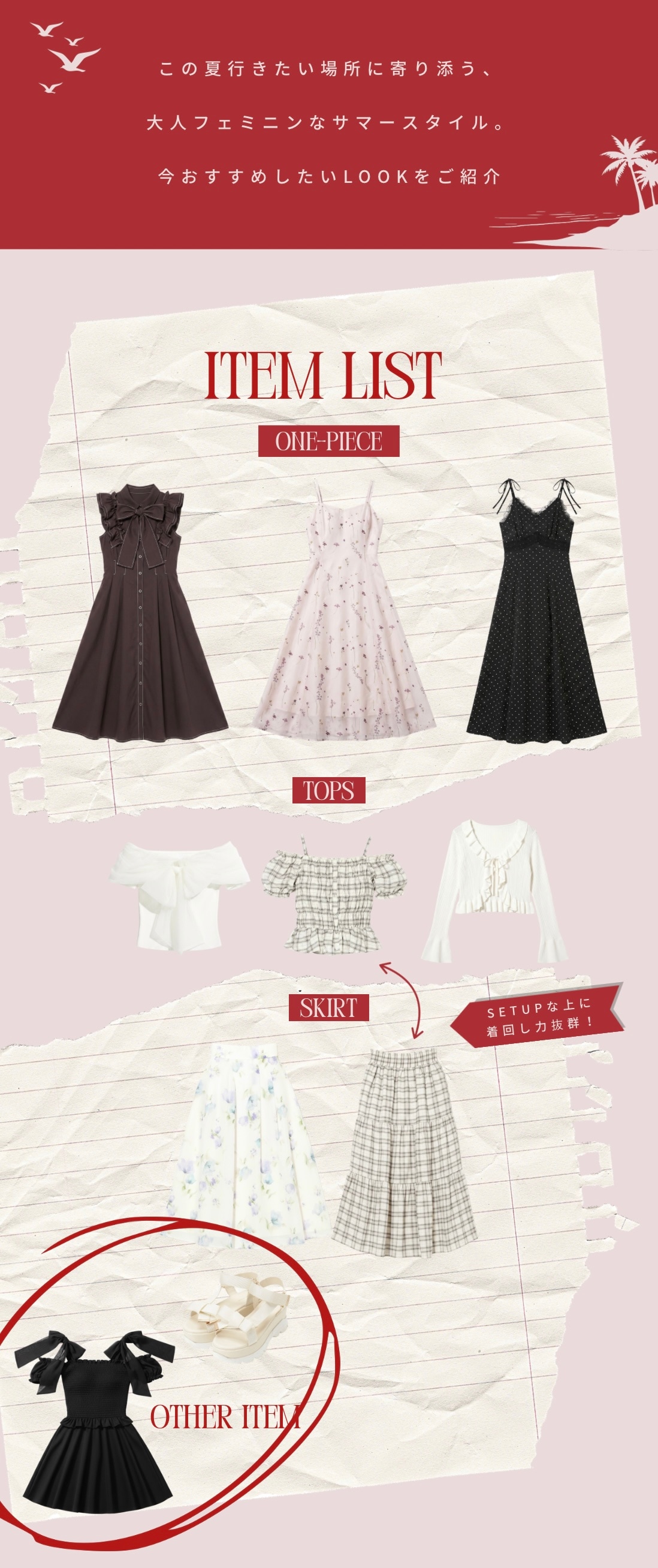 WILLSELECTION ウィルセレクション 夏のお出かけLOOK ESCAPE GUIDE