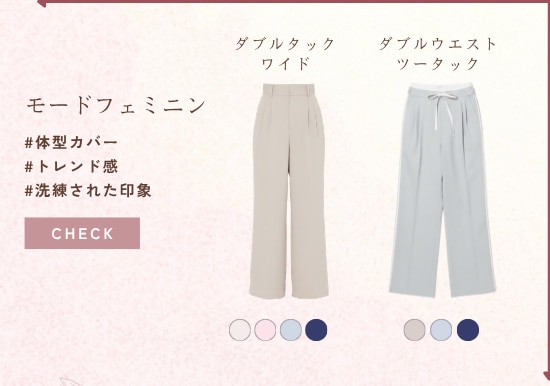 モードフェミニン