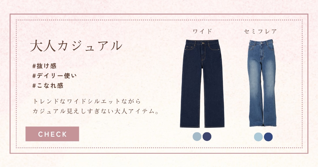 大人カジュアル
