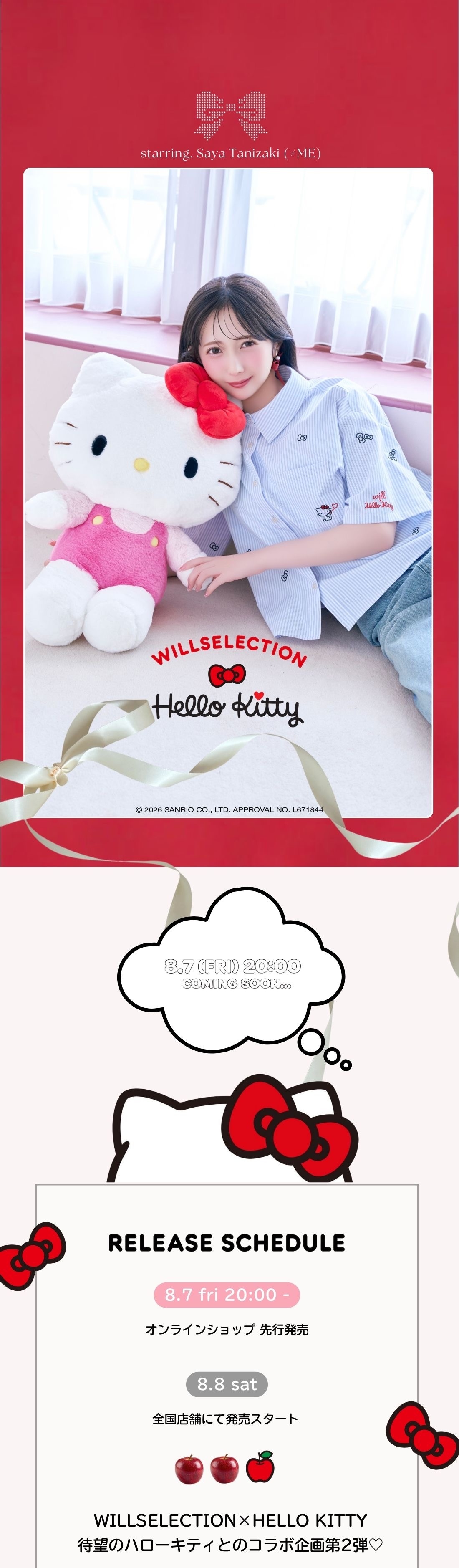 WILLSELECTION HELLO KITTY ハローキティコラボ