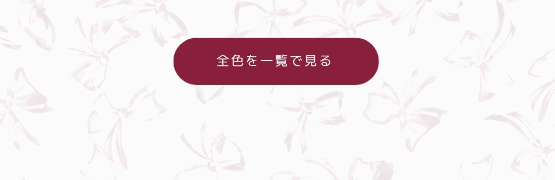 コーディネートアイテムを見る