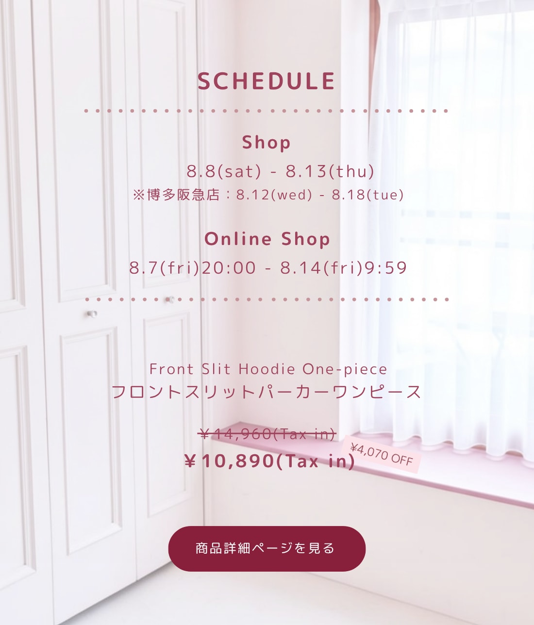 コーディネートアイテムを見る