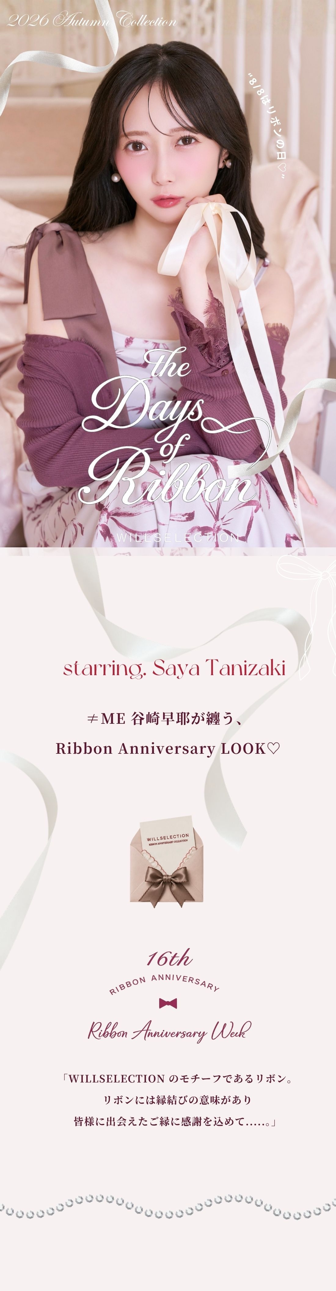 リボンの日　Ribbon Anniversary Week
