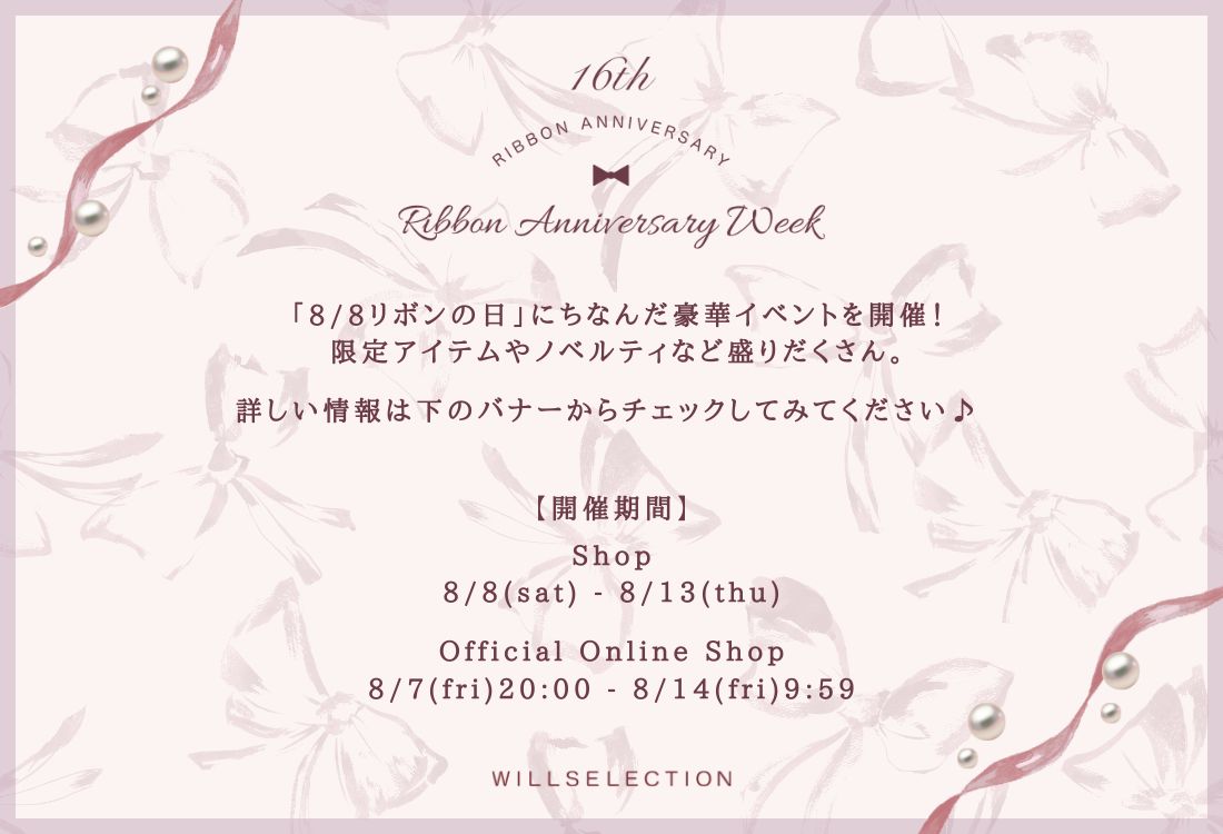 リボンの日まとめページトップバナー