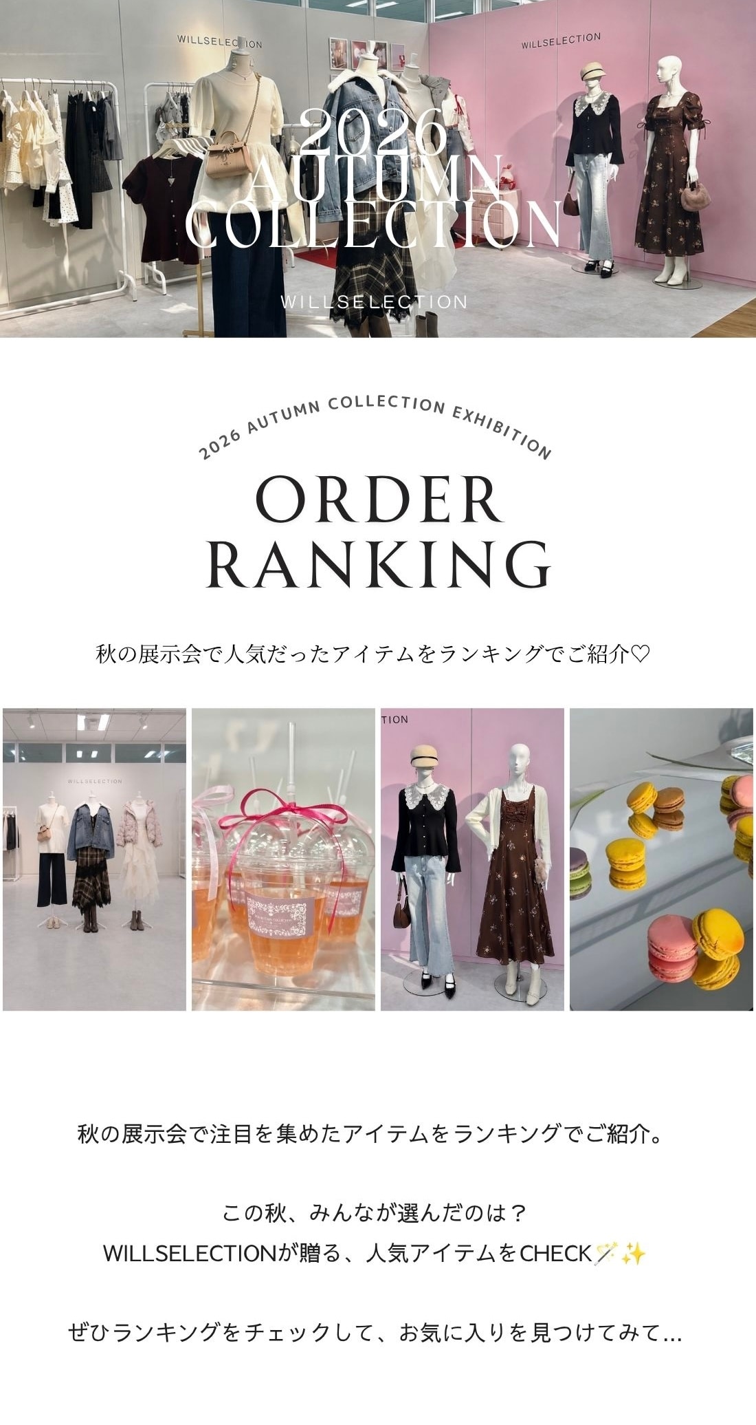AUTUMN EXHIBITION RANKING 秋の展示会受注ランキング
