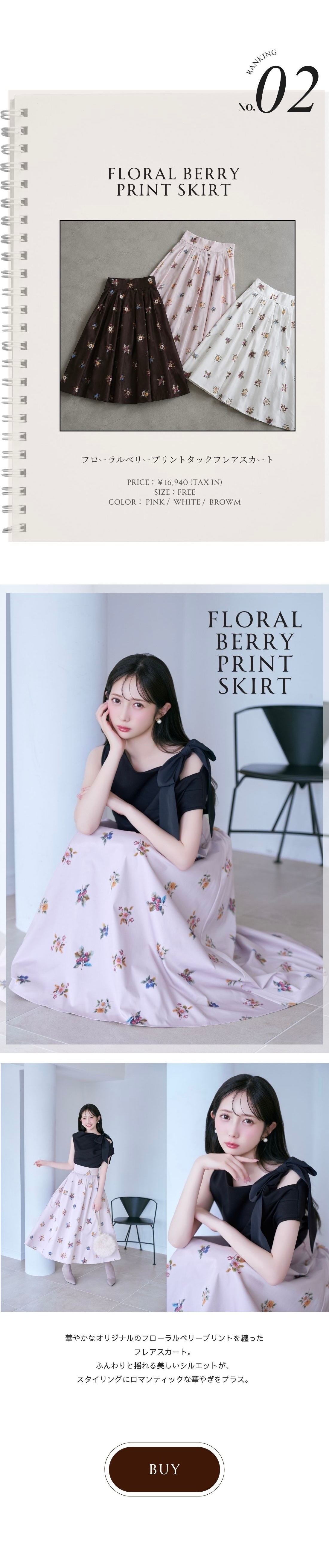 フローラルベリープリントスカート