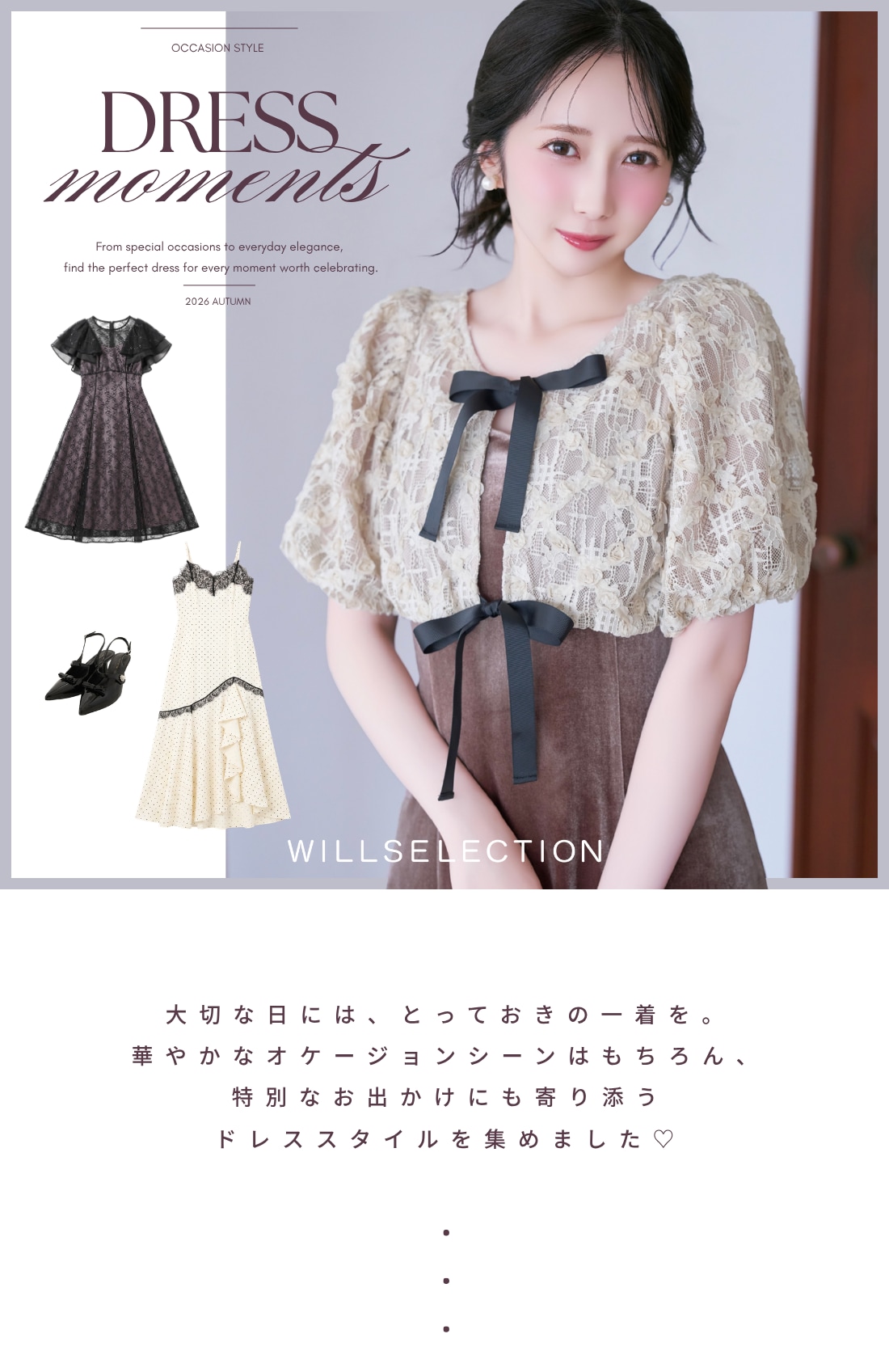 DRESS moments オケージョンドレス