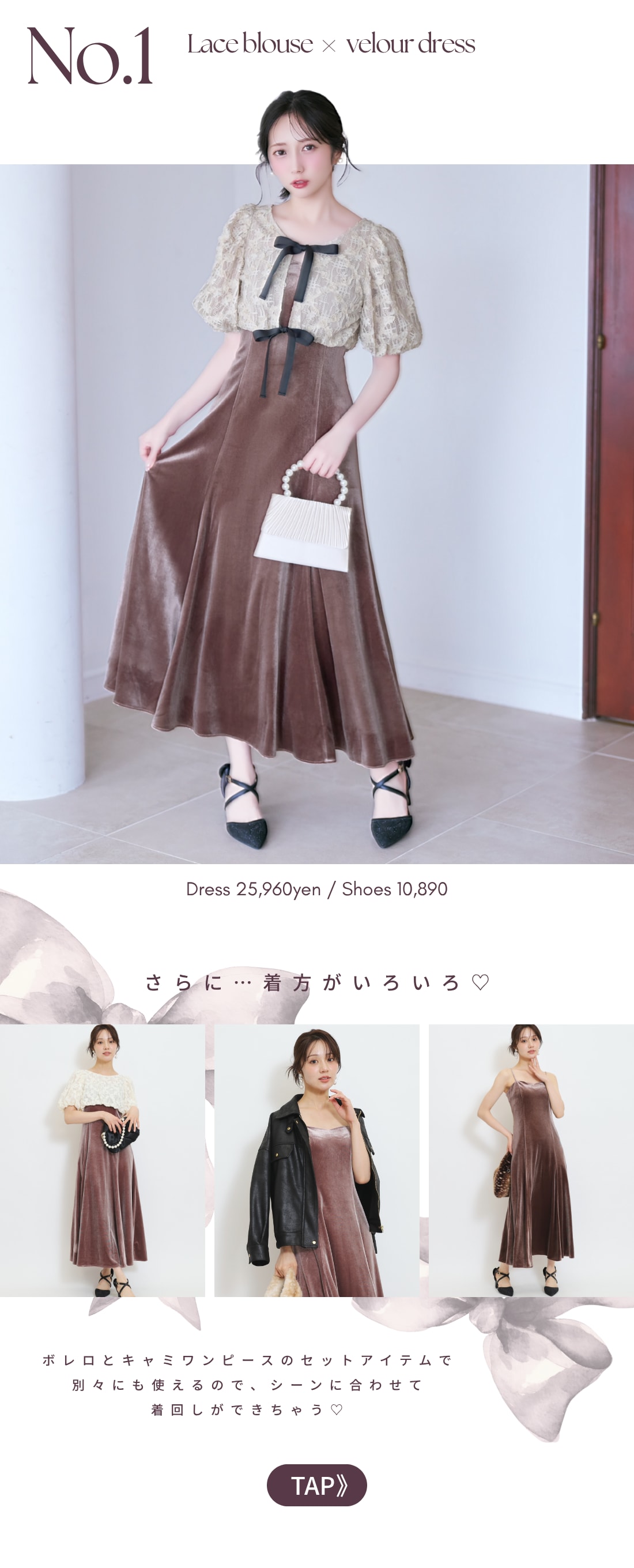 レースブラウス×ベロアドレス