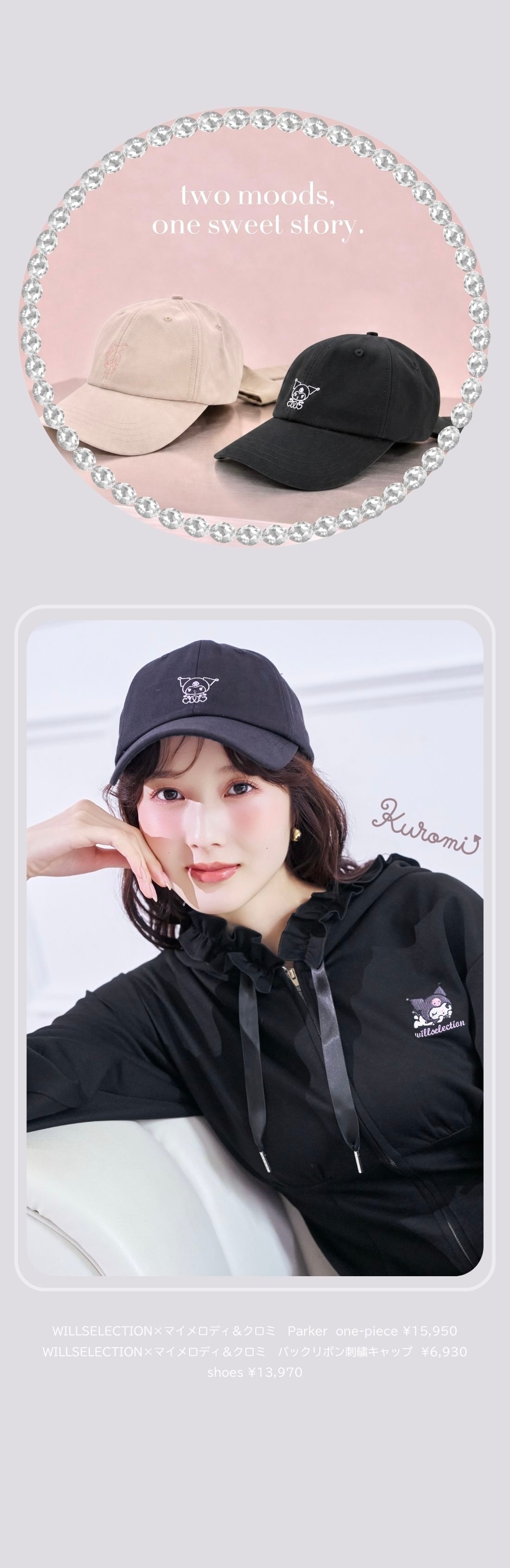 WILLSELECTION×マイメロディ＆クロミ バックリボン刺繍キャップ