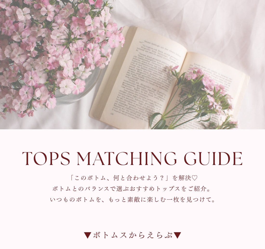 TOPS MATCHING GUIDE